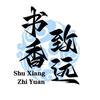 书香致远