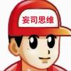 妄司