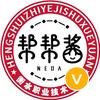 衡水职业技术学院帮帮酱【迎新版】