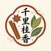 千里桂香