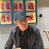 孙小眯开县火锅食堂—郭老四