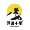 寻迹千里户外俱乐部-北海北（领队）