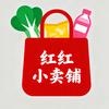 红红小店铺