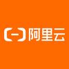 阿里云服务