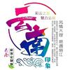 爱尚旅行（云南专场）