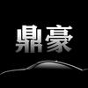 扬州鼎豪二手车