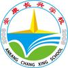 安康长兴学校