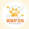 萌宠护卫队旗舰店推广号