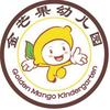 南岸金芒果幼儿园