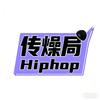 Hiphop-传燥局