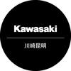 Kawasaki川崎昆明