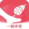 一脚体育