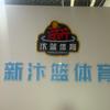 汴篮体育（皇城根）私信约体验课