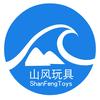 山风玩具