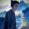元气🌋🐯-焱旭
