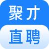 聚才直聘®
