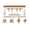 天津中华剧院