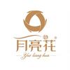 月亮花个人护理