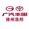 广汽丰田徐州浩邦铜山店