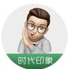 时代印象-小徐