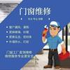 维修塑钢门窗