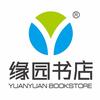 缘园书店官方号