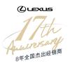 佛山骏领雷克萨斯