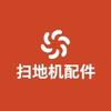 扫地机器人配件工厂店