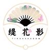 缇花影旗袍官方号
