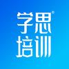 固安学思电脑培训（徐老师）