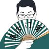 黄老邪 传播经典