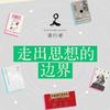 六六📚行走书间