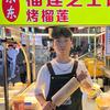 东东榴莲芝士饼