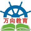 新疆万向教育管理咨询有限公司