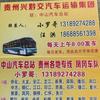 贵州客运，小罗哥，汪洪，驻，中山汽车总站
