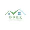 净享生活