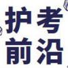 护考一遍过