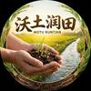 沃土润田企业店