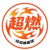 超燃体育综合训练基地