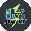 非常DIY电脑