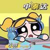 URMY甄选护理号