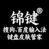 锦键科技