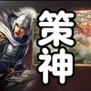 策神来杀猪