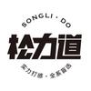 松力道球杆授权店