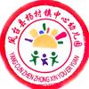 杨村镇中心幼儿园