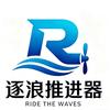 我是哇哇叫！（逐浪推进器）