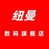 Newsmy纽曼数码旗舰店直播间