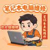 深圳达成笔记本电脑维修