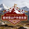 香格里拉户外领队农布