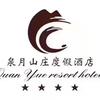 泉月温泉度假酒店官方号